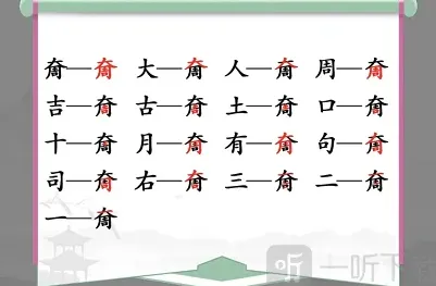 罗斯方块找字