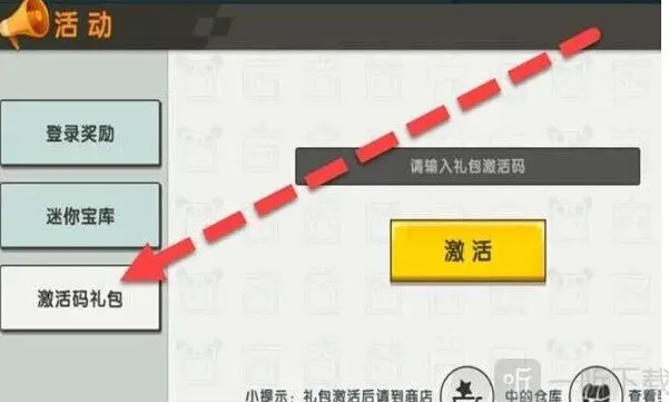 迷你世界激活码大全