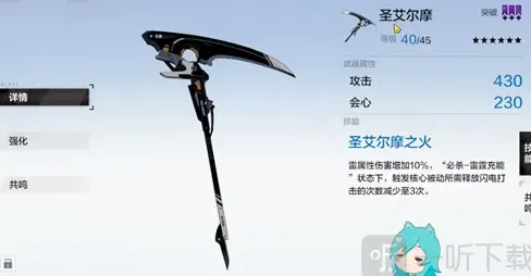 战双帕弥什艾尔