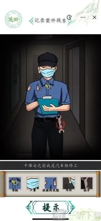 密室逃脱案件线索