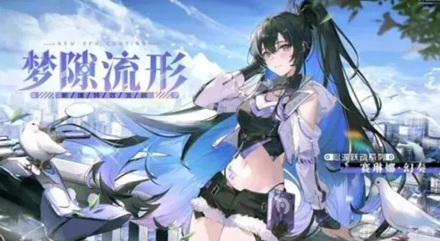 战双帕弥什幻奏