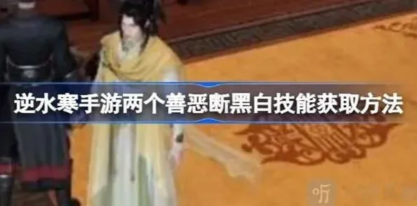 逆水寒如何获得