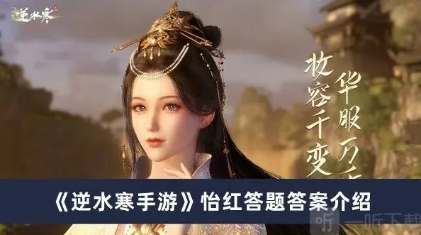 逆水寒怡红