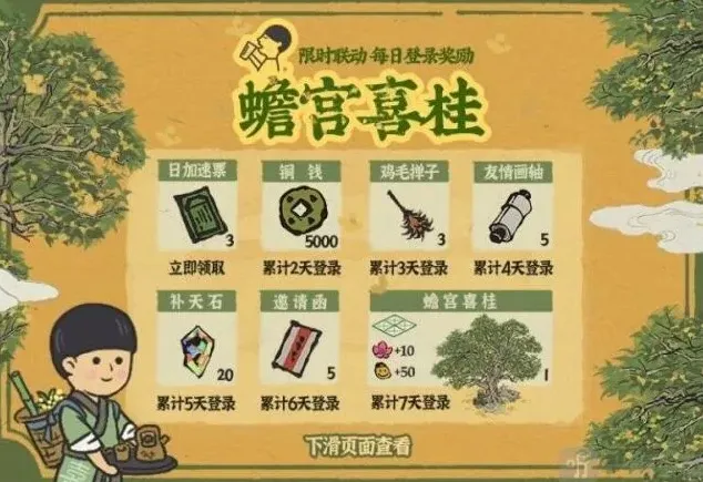 江南百景图蟾宫