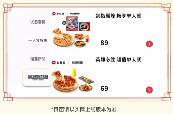 英雄联盟联动
