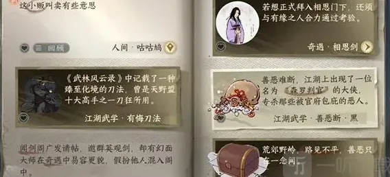逆水寒任务攻略