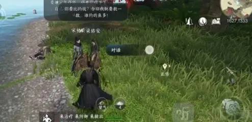 逆水寒任务攻略