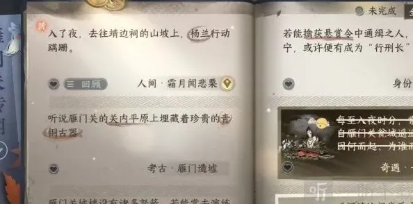 逆水寒任务攻略