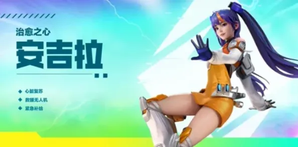 高能英雄安吉拉