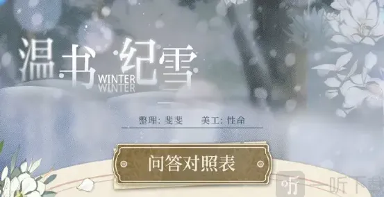 光与夜之恋纪雪