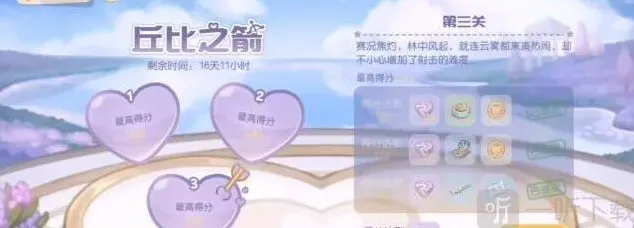 奥比岛：丘比之箭第三关详细攻略