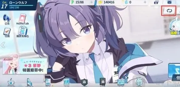 蔚蓝档案更换