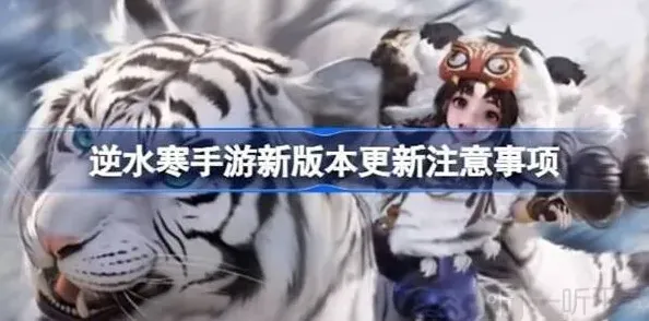 逆水寒新版本