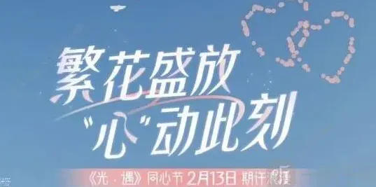 光遇同心