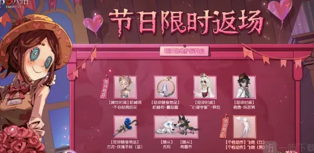 第五人格返场皮肤