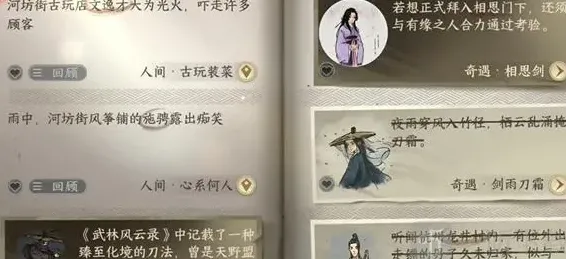 逆水寒装菜