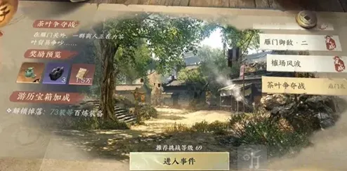逆水寒任务攻略