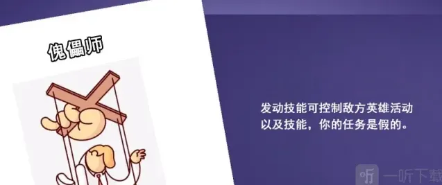 《鹅鸭杀》傀儡师技能详解