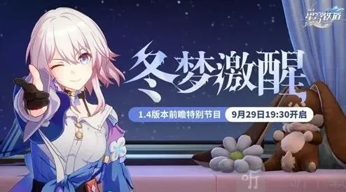 崩坏星穹铁道版本