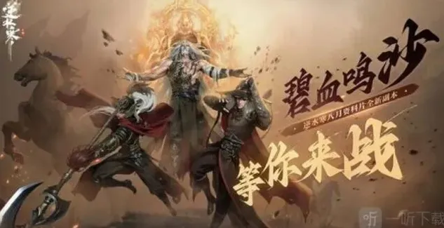 逆水寒鸣沙