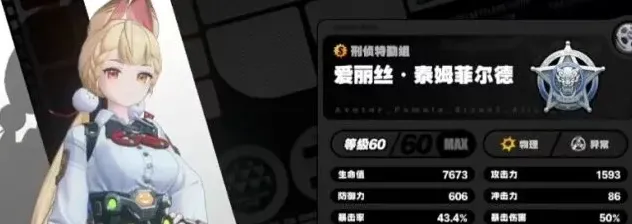 绝区零爱丽丝