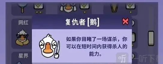 鹅鸭杀复仇者