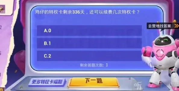 和平精英体验卡