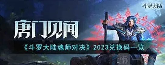 斗罗大陆礼包码