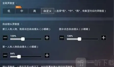 和平精英最稳灵敏度