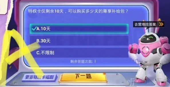 和平精英特权