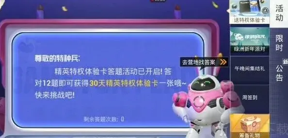 和平精英特权