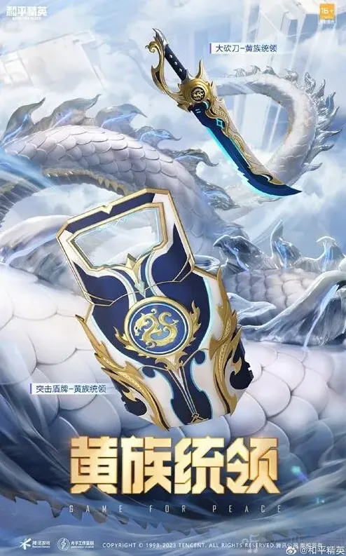 和平精英统领