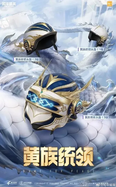 和平精英介绍