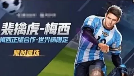 王者荣耀：裴擒虎梅西返场最新消息