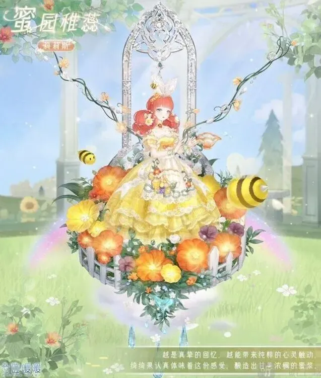 奇迹暖暖蜜途