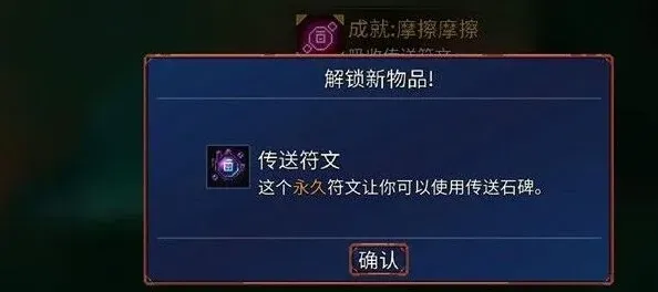 《庇护所》重生细胞符文排列指南