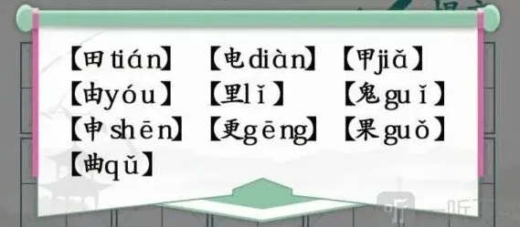罗斯方块独体字