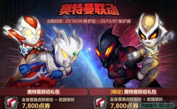 《奥特曼》：奥特曼武器装扮礼盒获取方法分享
