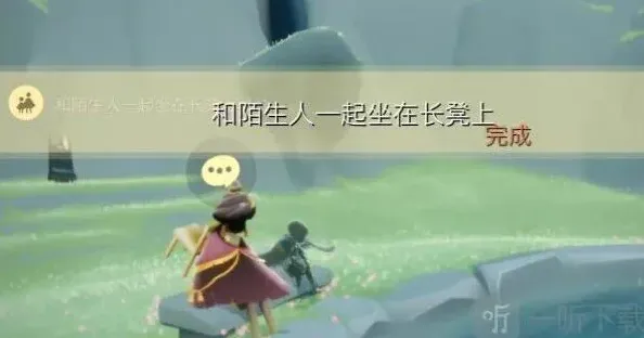 光遇每日任务