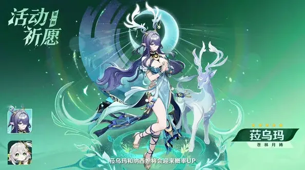 《原神》月之一版本UP角色抽取详解