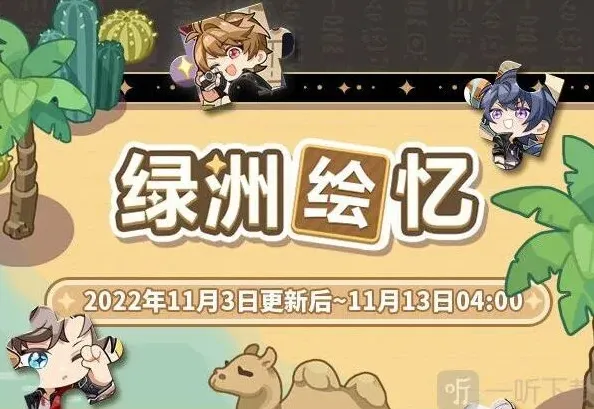 异常绘忆