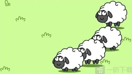 羊了个羊通关