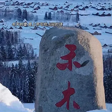 乐字
