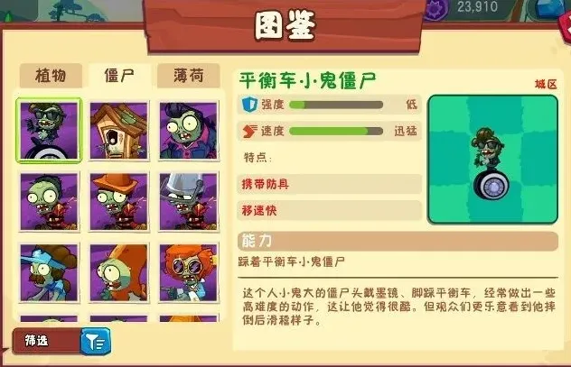 植物大战僵尸介绍