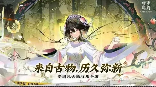 物华弥新官服指南