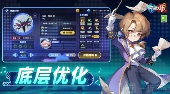 节奏大师回归