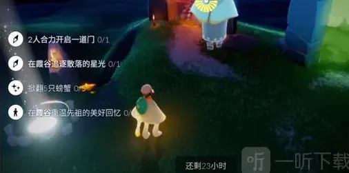 光遇每日任务