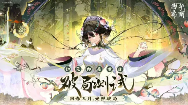 物华弥新弥新