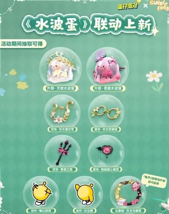 蛋仔派对水波蛋