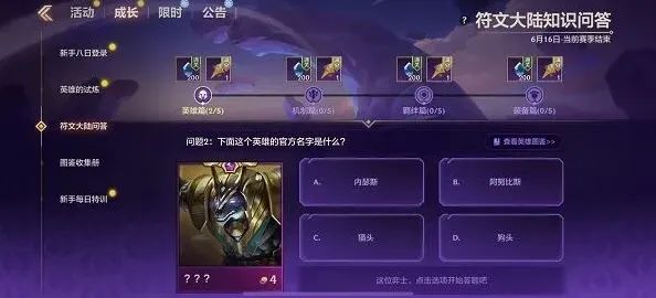 英雄联盟符文大陆
